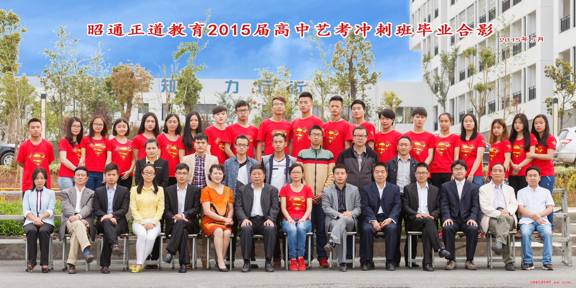 昭通正道教育 /15年学生毕业照