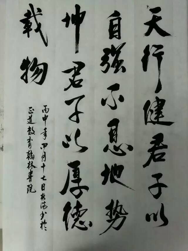 正道教育翰林书院/周兆满老师书法培训班