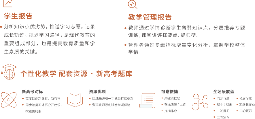 智学网 个性化学习手册