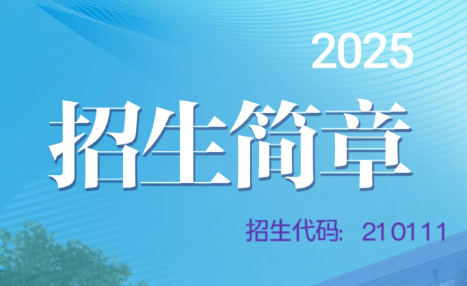 昭通市正道中学2025年秋季学期招生简章