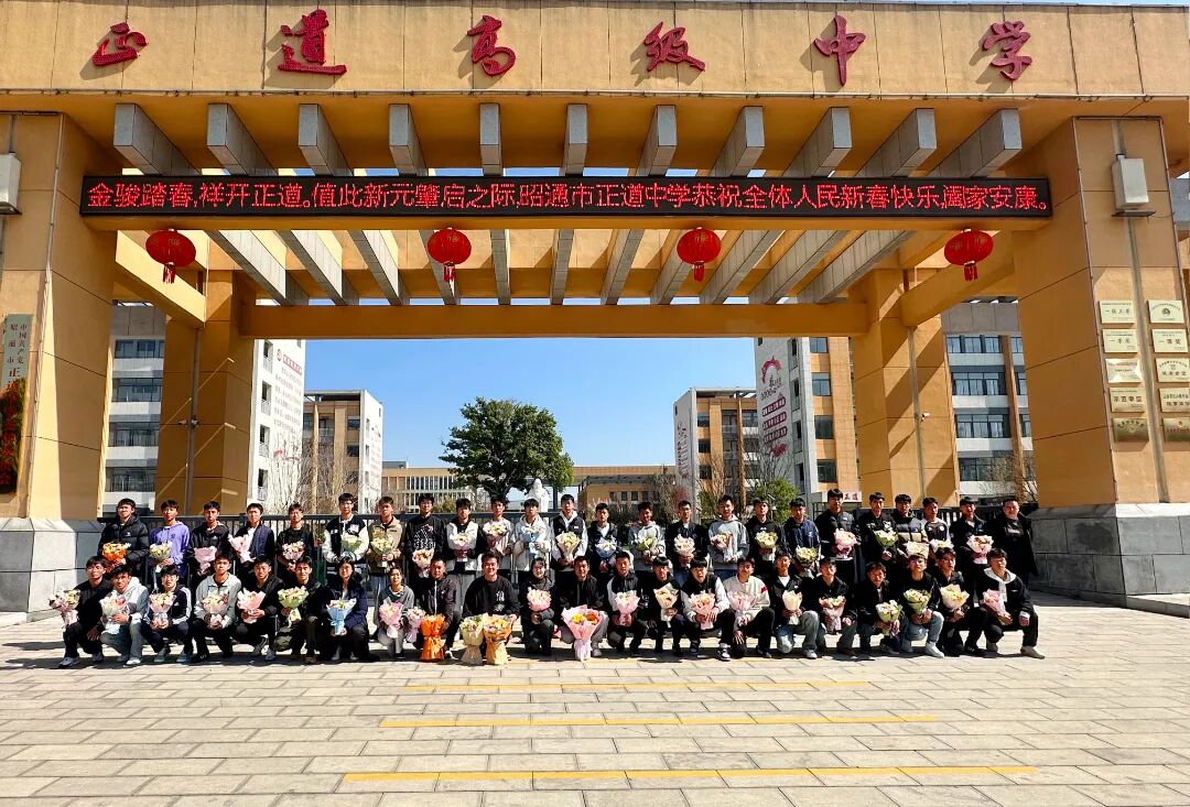 乘风而上，耀眼如光 | 2026正道中学体考全线突破、体赛多线晋级