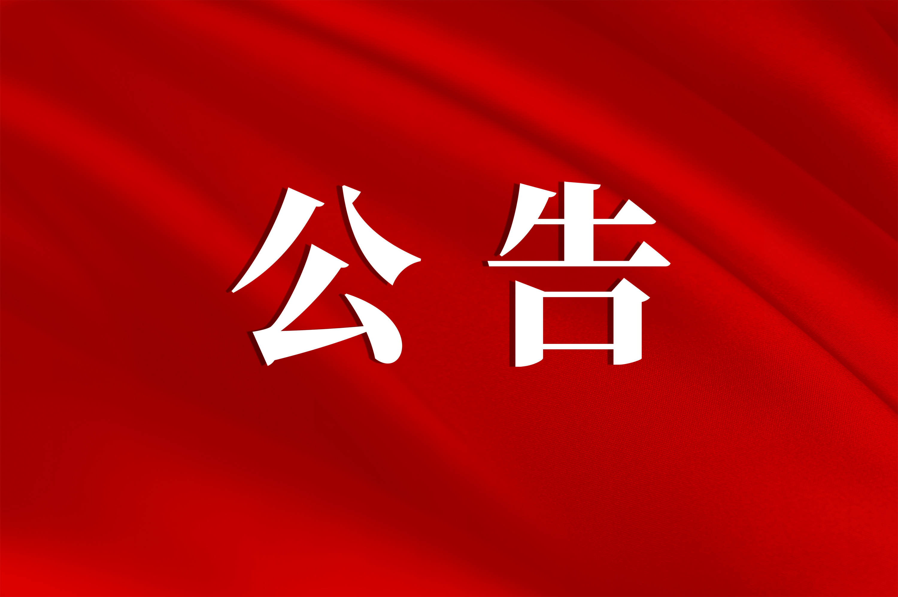昭通市正道中学关于校内请示报告有关问题的规定