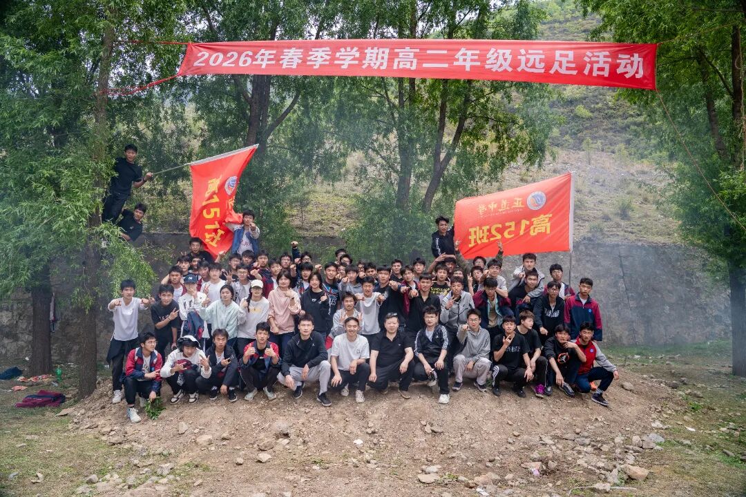 踏青向野 | 正道中学高二年级远足烧烤活动