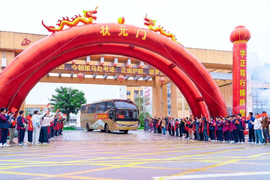 正道48小时温情集结，师生同心送考2026届中考学子